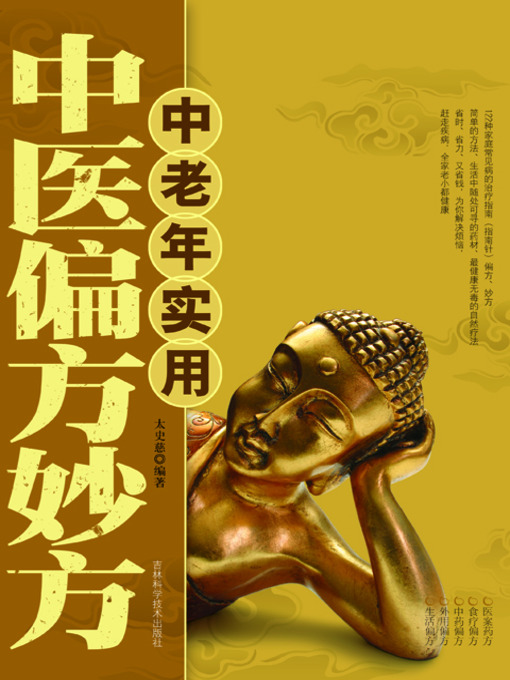Cover image for 中老年实用中医偏方妙方